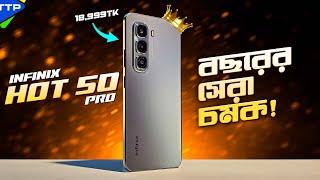 ১৯ হাজারে আর কি চান? Infinix Hot 50 Pro Review in Bangla