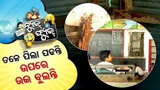 News Fuse 17 DEC 2024 | ଫ୍ୟୁଜ୍ ବିତର୍କ : ଦରମରା କଲା ଦର ! | ଫ୍ୟୁଜ୍ Views