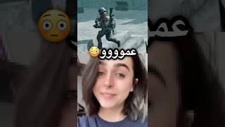 وقتی با دختر داغ میری کالاف#callofdutymobile #کالاف_دیوتی_موبایل #کالاف