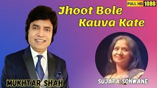 Jhoot bole kauva Kate | Bobby | Mukhtar Shah Singer | Sujata Sonawane | Lataji | Shailendra Singh