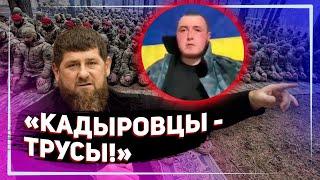Трусливые "кадыровцы": пленный оккупант рассказал о военных РФ