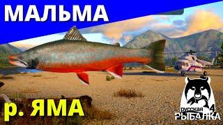 МАЛЬМА Река ЯМА ► Клёвые Места / ФАРМ  РУССКАЯ РЫБАЛКА 4  Russian Fishing 4  РР4