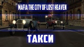 ПРОХОЖДЕНИЕ ИГРЫ Mafia The City of Lost Heaven ►СТРИМ 1►ТАКСИ