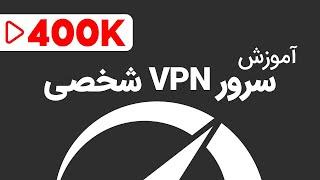 بهترین فیلتر شکن دنیا | بهترین وی پی ان دنیا | وی پی ان شخصی | فیلترشکن آیپی ثابت