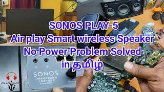 SONOS Play-5 Airplay Smart Wireless Speaker NO Power Fault Fixed in Tamil #sonos #airplay #speaker