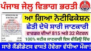 Punjab jail warden recruitment 2021 Out / Punjab police Bharti 21 / Punjab Jail warder bharti #psssb