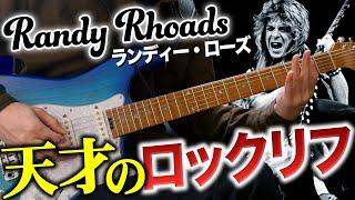 3 Amazing Randy Rhoads Riff【Guitar Lesson】