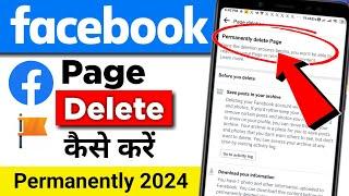 Facebook Page Kaise Delete Kare | How To Delete Facebook Page Permanently | fb page delete kase kare