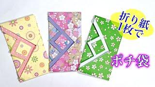 How to make a Pochi Bukuro (New Year's gift bag) with a sheet of origami paper, easy and cute