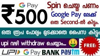 ₹500 Spin ചെയ്‌താൽ_ money making apps malayalam | money earning apps malayalam