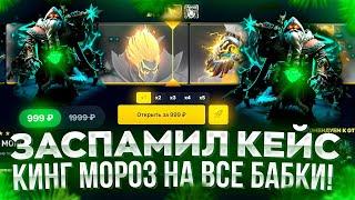 ЗАСПАМИЛ КЕЙС КИНГ МОРОЗ на сайте EPICLOOT на ВСЕ БАБКИ! ЧТО МОЖНО ВЫБИТЬ С КЕЙСА ЗА ТЫСЯЧУ РУБЛЕЙ?