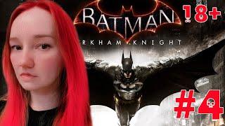 УЖАС, ЛЕТЯЩИЙ НА КРЫЛЬЯХ НОЧИ! BATMAN: ARKHAM KNIGHT ПРОХОЖДЕНИЕ — ЧАСТЬ 4-2