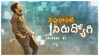 Nippulanti Nirudyogi || Episode - 1 || Shiva Prasad || Sai Krupa Reddy || Infinitum Originals