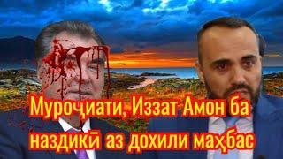 Муроҷиати, Иззат Амон аз дохили маҳбас ба муҳоҷирон