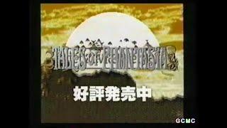 スーパーファミコン CM集 1995年