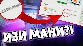 КАК ЗАРАБАТЫВАТЬ МНОГО ДЕНЕГ СИДЯ ДОМА? / НОВЫЙ ОБМАН НА ДЕНЬГИ!