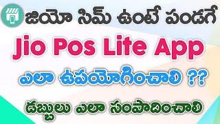 How To Use Jio Pos Lite App In Telugu | How To Earn Money From Jio Pos Lite App In Telugu