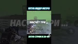 КАК НЕ ПОЛУЧИТЬ БАН НА СТРИМЕ  ЛИДЕР МЕТРО РОЯЛЬ  METRO ROYALE