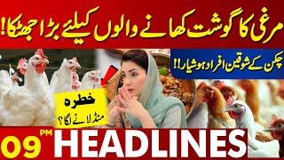 Chicken Lovers Beware!! | Lahore News Headlines 09 PM | 11 May 2024