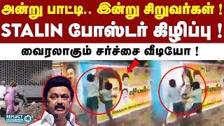 முதல்வர் Stalin போஸ்டர் நார்நாராக கிழிப்பு - வீடியோவால் சர்ச்சை ! | DMK | MK Stalin | Viral