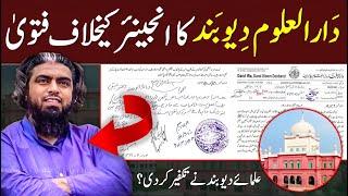  Detailed REPLY on Dar-ul-Uloom DEOBAND Ka Engineer Muhammad Ali Mirza Ke Khilaf FATWA ! ! !