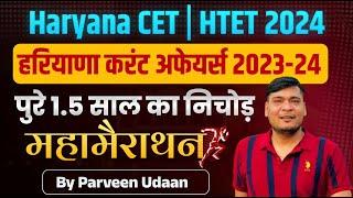 CET Haryana Current Affair 2024 | CET Haryana Gk Important Question Class |HR Current Marathon Class