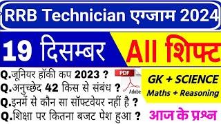 RRB TECHNICIAN EXAM ANALYSIS 2024 | RRB Technician 19 December 1st, 2nd & 3rd Shift Analysis 2024