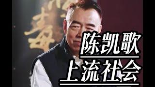 从《霸王别姬》到《阿瑟请坐》，陈凯歌的人生为何饱受争议？