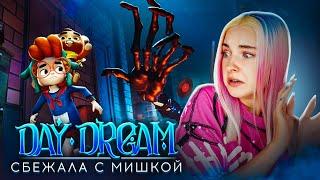 СБЕГАЮ с МИШКОЙ от ЧУДОВИЩА ► Daydream: Forgotten Sorrow