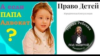 Семейный Адвокат - Федоров Иван Олегович: алименты, защита прав отцов, 5.35.1 КоАП РФ, 157 УК РФ!