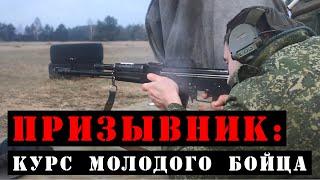 Первый месяц в армии. Курс молодого бойца. Принятие военной присяги.