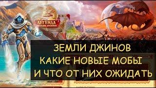  Dwar/Двар - Земли Джинов Мистрас - что нового и что из себя представляют новые мобы