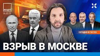 ️Взрыв в Москве. Цены на нефть рухнули | Фейгин, Блант, Асланян | ВОЗДУХ