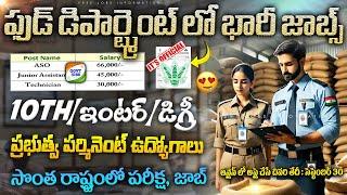 ఫుడ్ డిపార్ట్మెంట్ బంపర్ నోటిఫికేషన్ |Central Govt Jobs | BIS Recruitment 2024 in Telugu|JobSearch