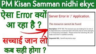 Server Error : The resource cannot be found in pm kisan samman nidhi ekyc |pm kisan website not open