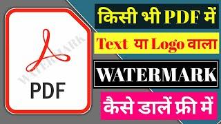 How to add watermark in PDF free Online  || पीडीएफ में वाटर मार्क कैसे लगाएं फ्री || Sujay Infotech