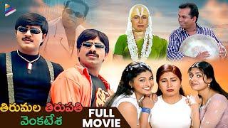 Tirumala Tirupati Venkatesa Telugu Full Movie | Srikanth | Ravi Teja | Brahmanandam | Roja | TFN