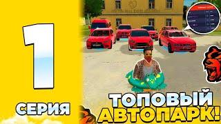 ПУТЬ ДО ТОП СЕМЬИ #1 | СОБРАЛ ТОПОВЫЙ АВТОПАРК ДЛЯ СЕМЬИ НА БЛЕК РАША!