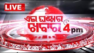 LIVE | 4pm Bulletin | 21st July  2024 | OTV Live | Odisha TV | OTV