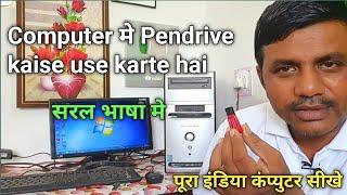 Computer me Pendrive kaise use karte hai || Computer basic knowledge for Beginners ||