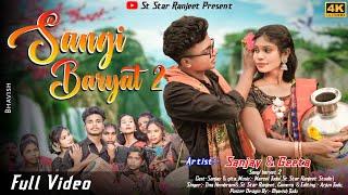 Sangi baryat 2//New Santhali Video// Sanjay & Geeta// Full Video 2024//Tina Hembram & #ranjeetnew//