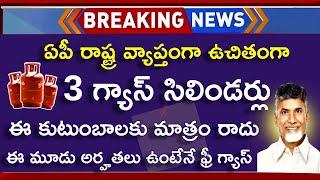 AP Free Gas Cylinder Scheme 2024 Eligibility Rules | Deepam Pathakam Gas Connection Telugu Rules