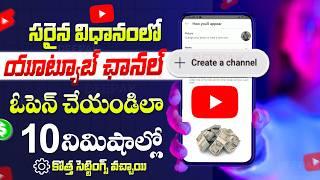 Youtube Channel Create Telugu in Mobile | How to Create Youtube Channel in Telugu New Video