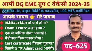  army eme group c form fill up | army DG eme Group C recruitment |army eme group c vacancy 2024 