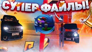 ЭТИ ФАЙЛЫ ПОВЫШАЮТ ФПС! РАБОЧИЙ ФАСТ КОННЕКТ НА ВСЕ СЕРВЕРАХ! (RADMIR RP | CRMP)