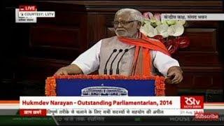 Hukmdev Narayan Yadav' s speech | Outstanding Parliamentarian, 2014