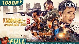 【Multi Sub】Special Raid: Awaken | Action Crime | iQIYI MOVIE THEATER