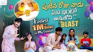 మా ఇంట్లో ఒకే రోజు రెండు పండగలు || Neelima Kaushal || Kaushal Manda || Infinitum Media