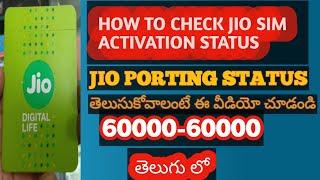 HOW TO CHECK JIO SIM ACTIVATION STATUS | PORTING STATUS | పోర్టు తరవాత ఏ రీఛార్జి చేసుకోవాలి ?