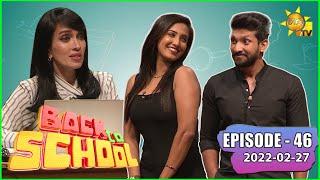 Back To School - Dinithi Walgamage & Sangeeth Satharasinghe | Episode - 46 | 2022-02-27